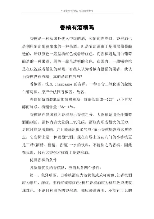 香槟有酒精吗