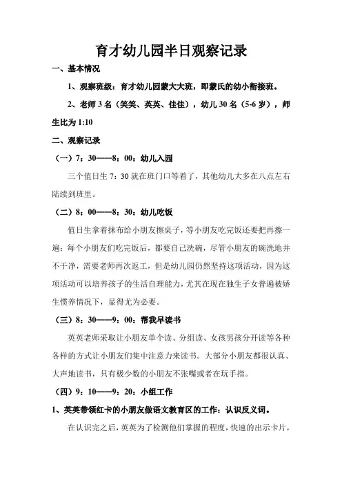 育才幼儿园半日观察记录