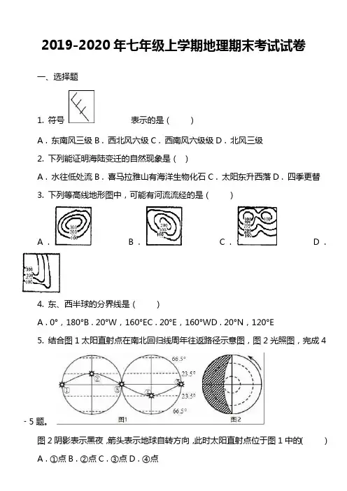 2019-2020年七年级上学期地理期末考试试卷