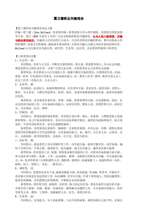 霍兰德职业兴趣测试完整版