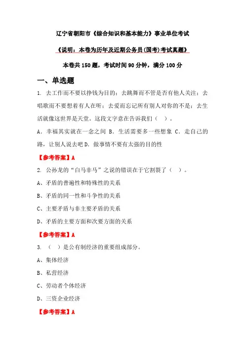 辽宁省朝阳市《综合知识和基本能力》事业单位考试