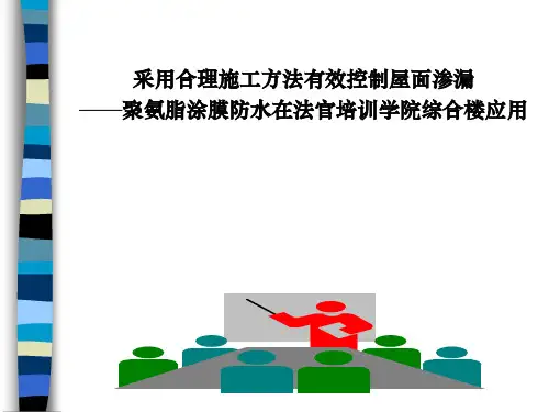 采用合理施工方法有效控制屋面渗漏(QC成果)