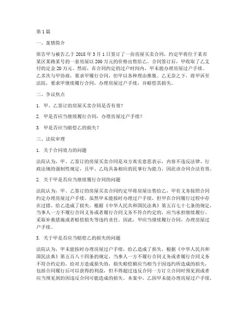 物权法律案例(3篇)