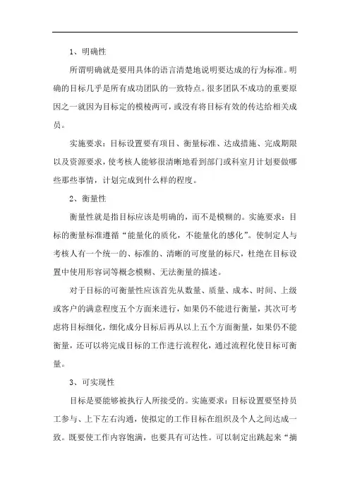 目标的5个原则