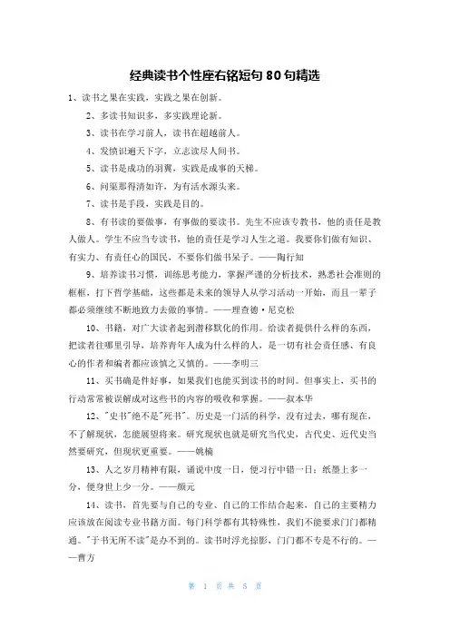 经典读书个性座右铭短句80句精选