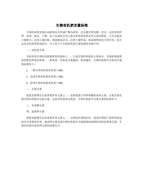 生物有机肥含量标准