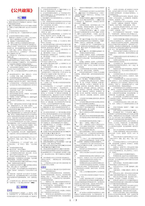 《公共政策》--00318--自考复习资料