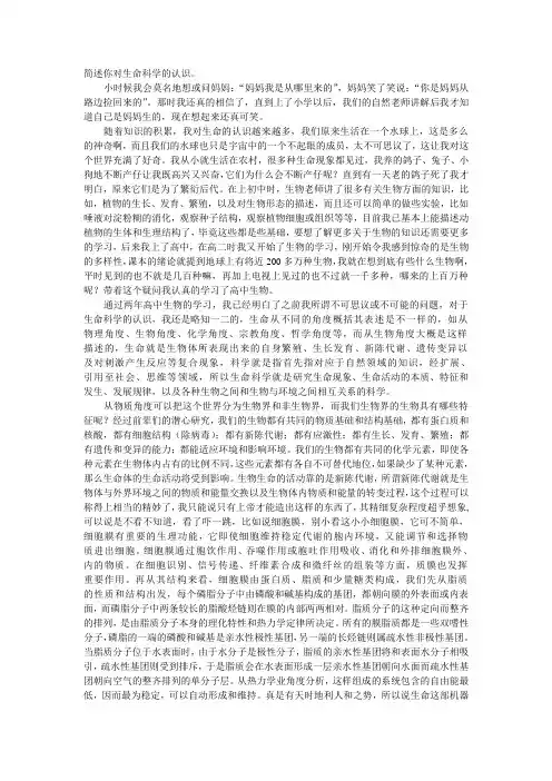 简述你对生命科学的认识