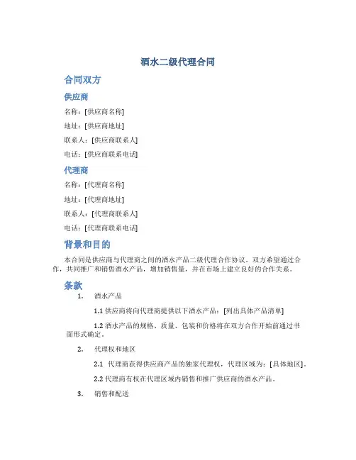 酒水二级代理合同