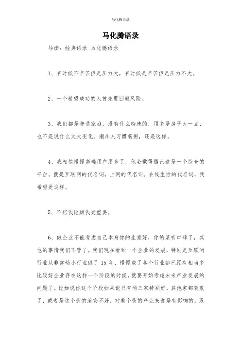 马化腾语录