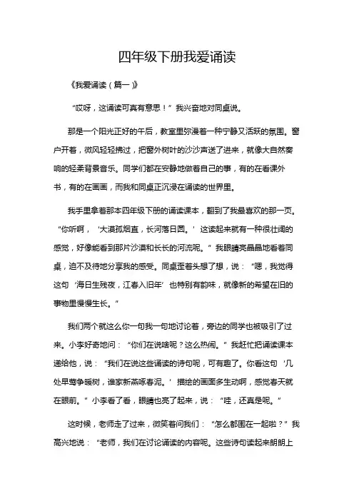 四年级下册我爱诵读