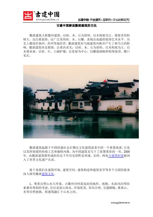 古建中国解说徽派建筑的文化