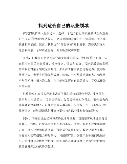 找到适合自己的职业领域