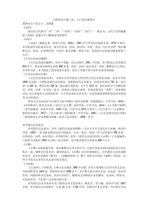 国内专门语文字、词典