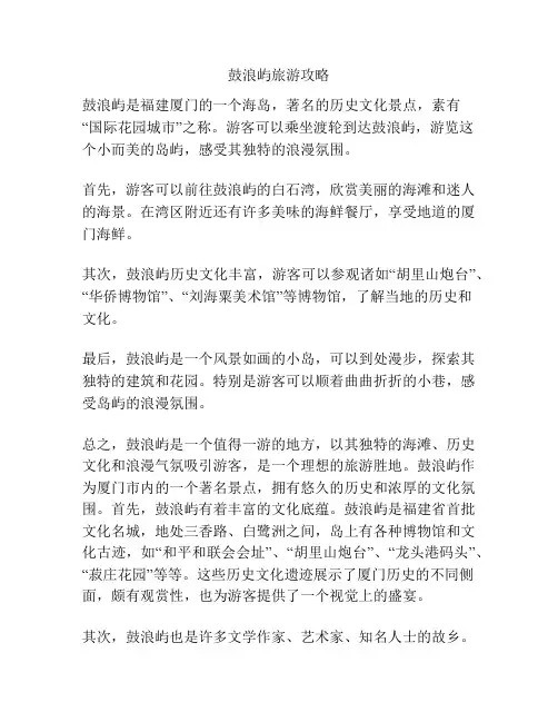 鼓浪屿旅游攻略