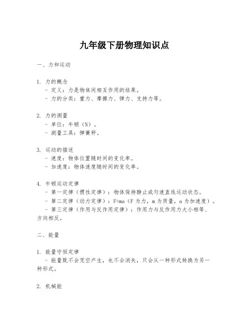 九年级下册物理知识点