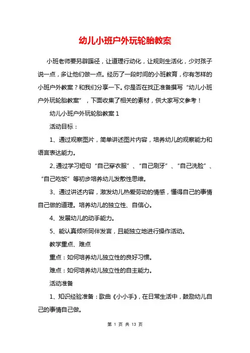 幼儿小班户外玩轮胎教案