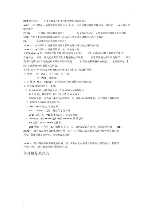 51单片机每个引脚功能