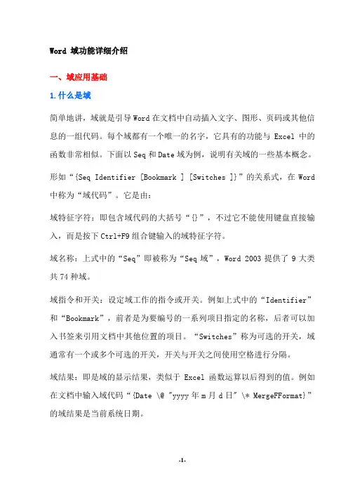 域功能介绍