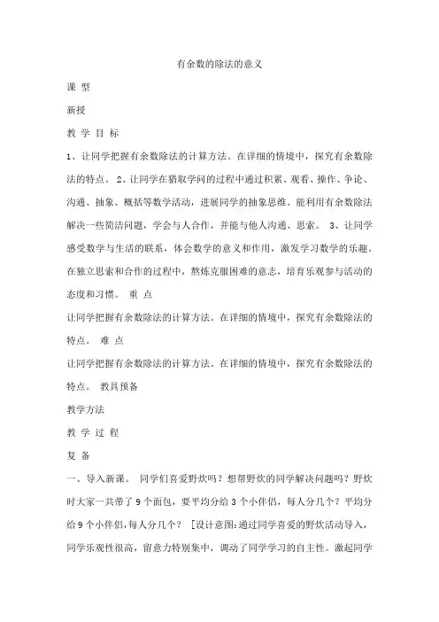 有余数的除法的意义