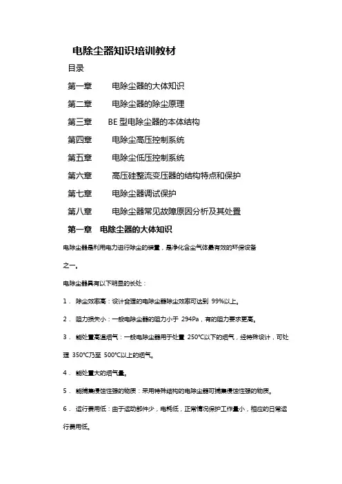 电除尘器的结构原理及应用