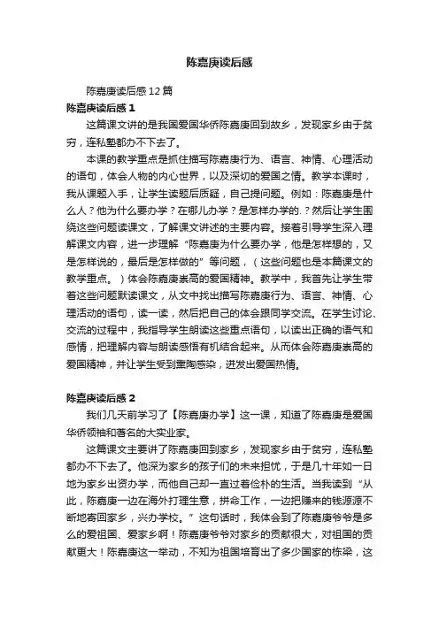 陈嘉庚读后感