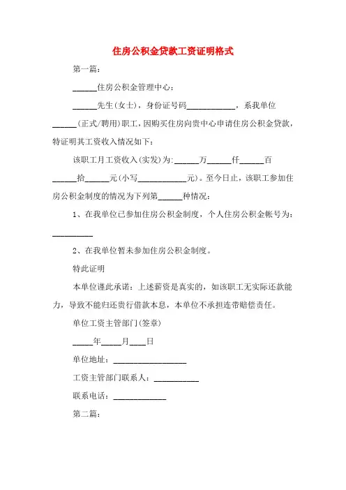 2020年住房公积金贷款工资证明格式