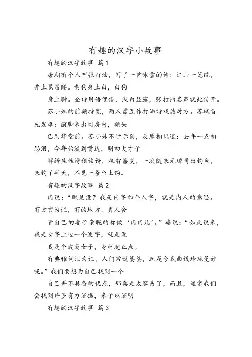 有趣的汉字小故事