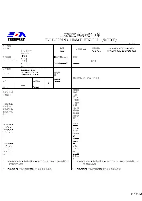 工程变更申请单ECR(ECN)