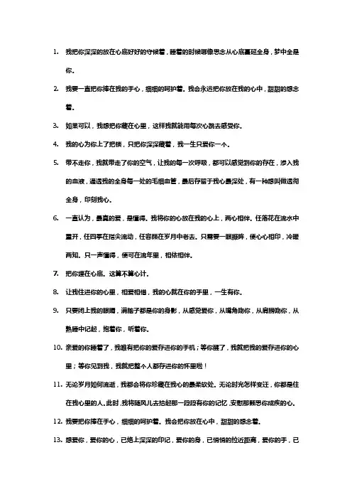 我会把你放在心底最深处的句子
