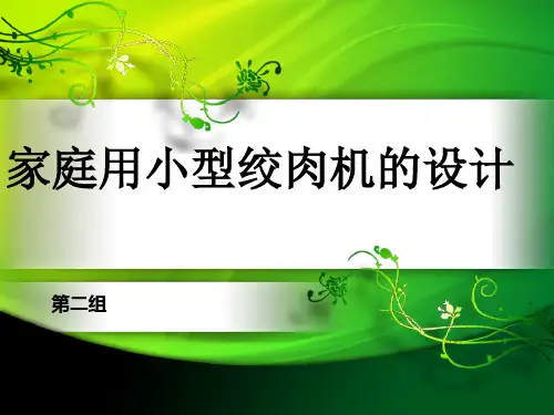 绞肉机