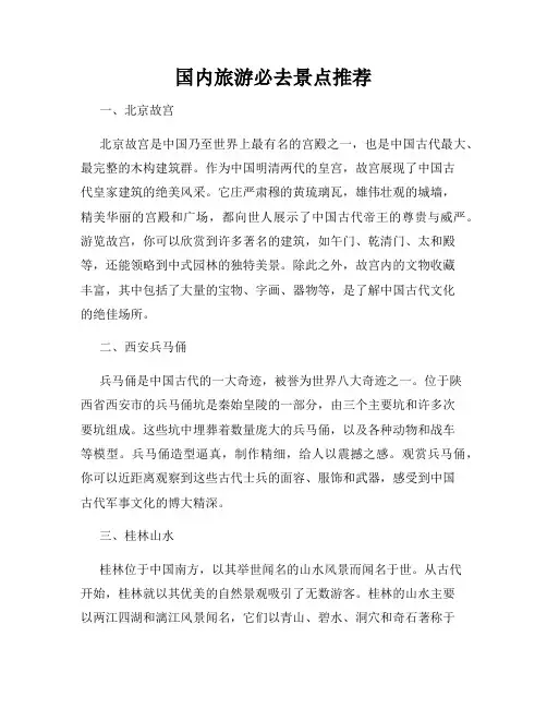 国内旅游必去景点推荐