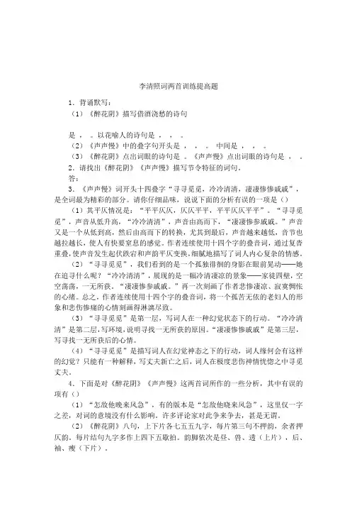 李清照词两首训练提高题