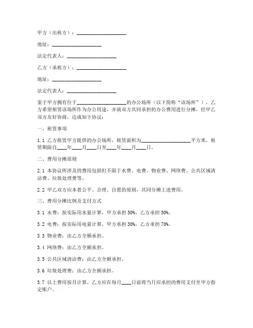 办公场所分摊协议书模板