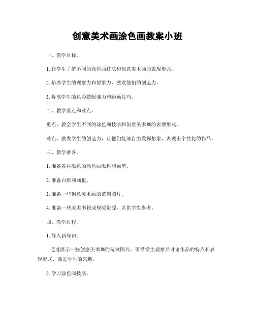 创意美术画涂色画教案小班