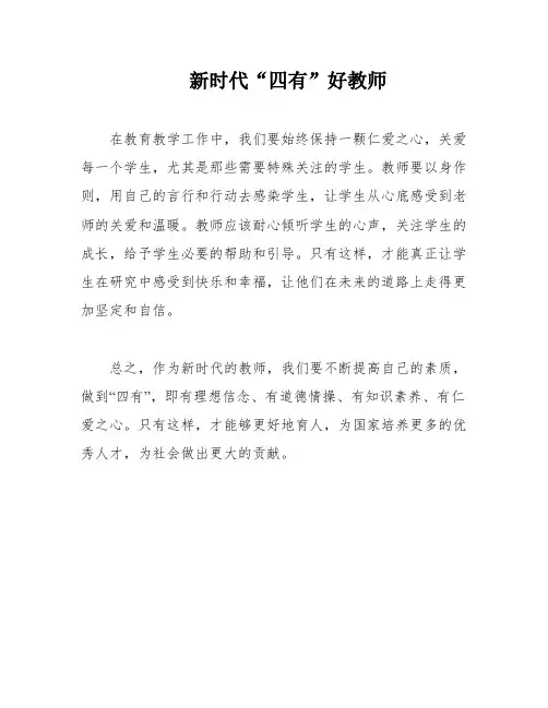 新时代“四有”好教师