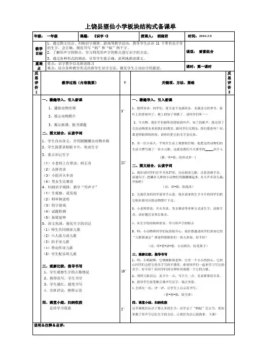 一年级下册识字4公开课教案