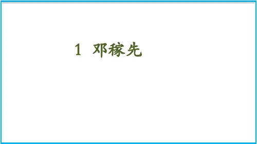 七年级语文部编版下册第1课《邓稼先》课件(共43张PPT)