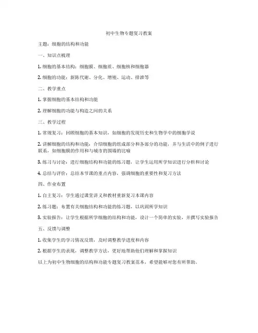 初中生物专题复习教案
