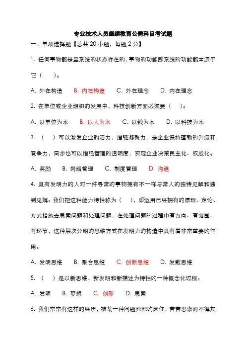 2022年专业技术人员继续教育公需科目考试题答案