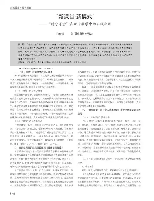 “新课堂新模式”——“对分课堂”在理论教学中的实践应用
