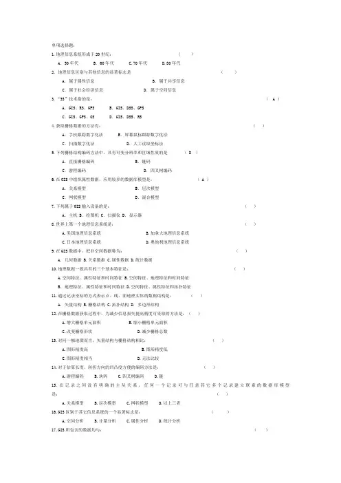 GIS复习题(地科)