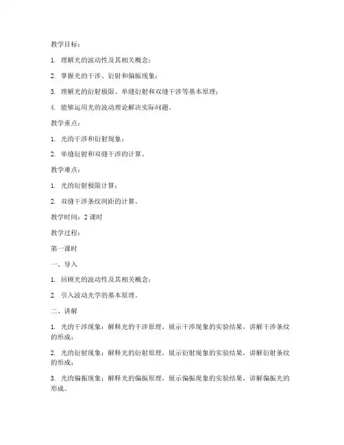 大学物理双语教案
