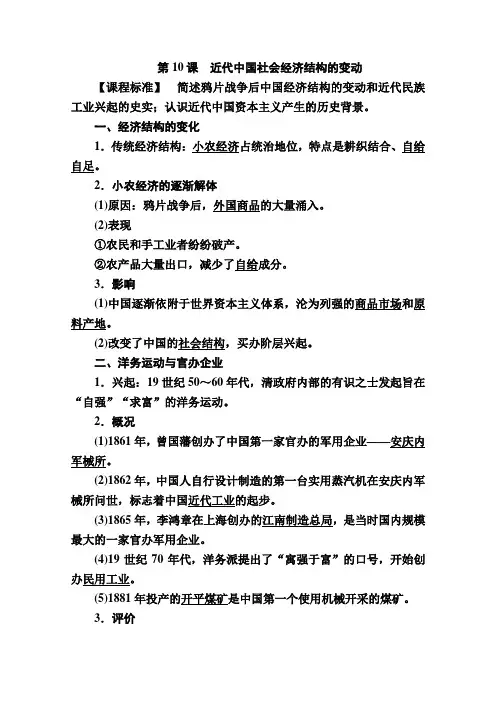历史岳麓版必修2学案第10课近代中国社会经济结构的变动