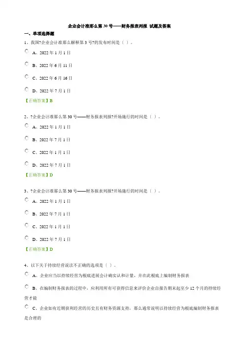 企业会计准则第30号——财务报表列报试题及答案