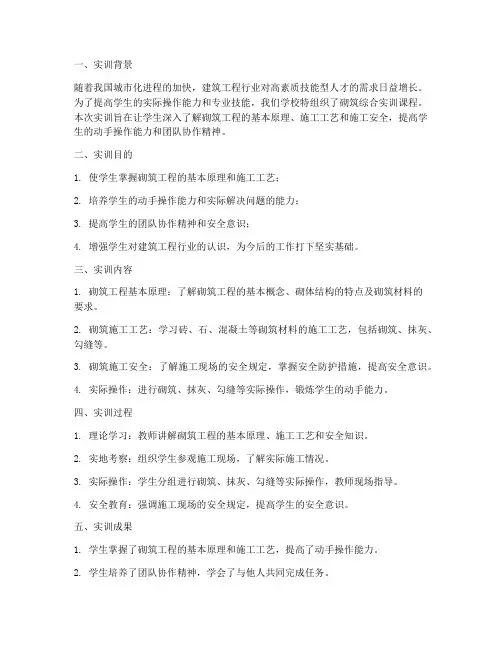 砌筑综合实训报告