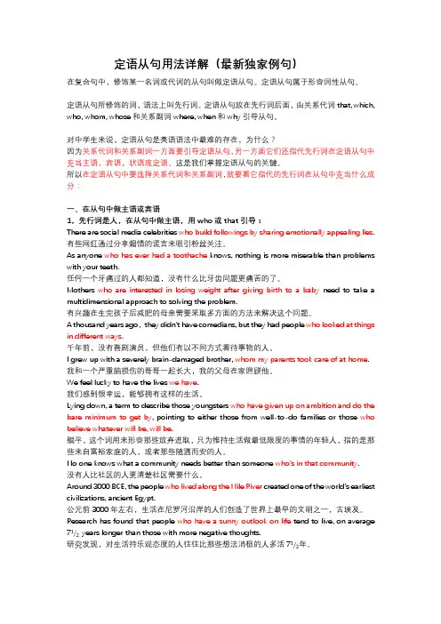 定语从句用法详解(最新独家例句)