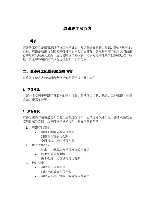 道路竣工验收表