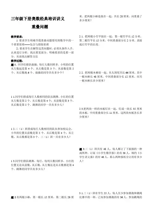 三年级下册奥数经典培训讲义——重叠问题 全国通用