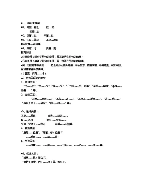 (精心整理)高中语文关联词用法